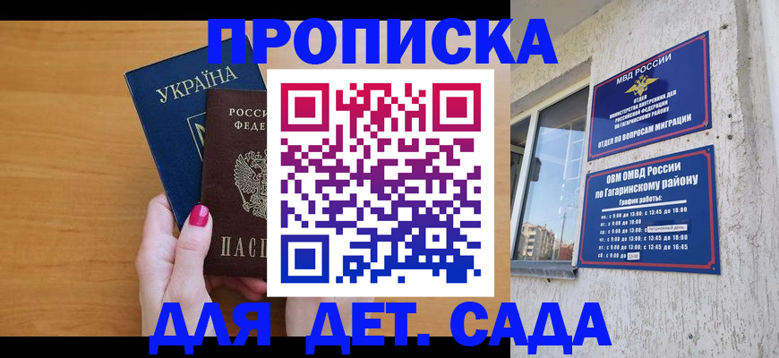 временная прописка в Якутии